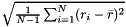 $\sqrt{\frac{1}{N-1} \sum_{i=1}^{N}(r_i - \bar{r})^2 }$